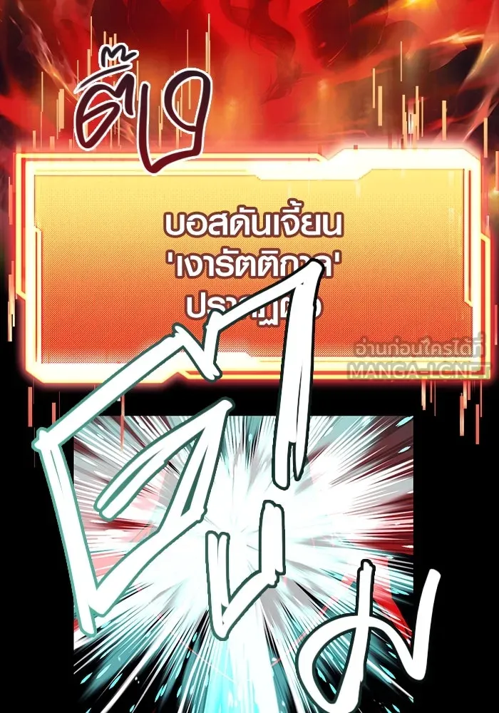 I Obtained a Mythic Item – พลิกชะตาคว้าไอเทมระดับเทพ Chap 19 - Next Chap 20