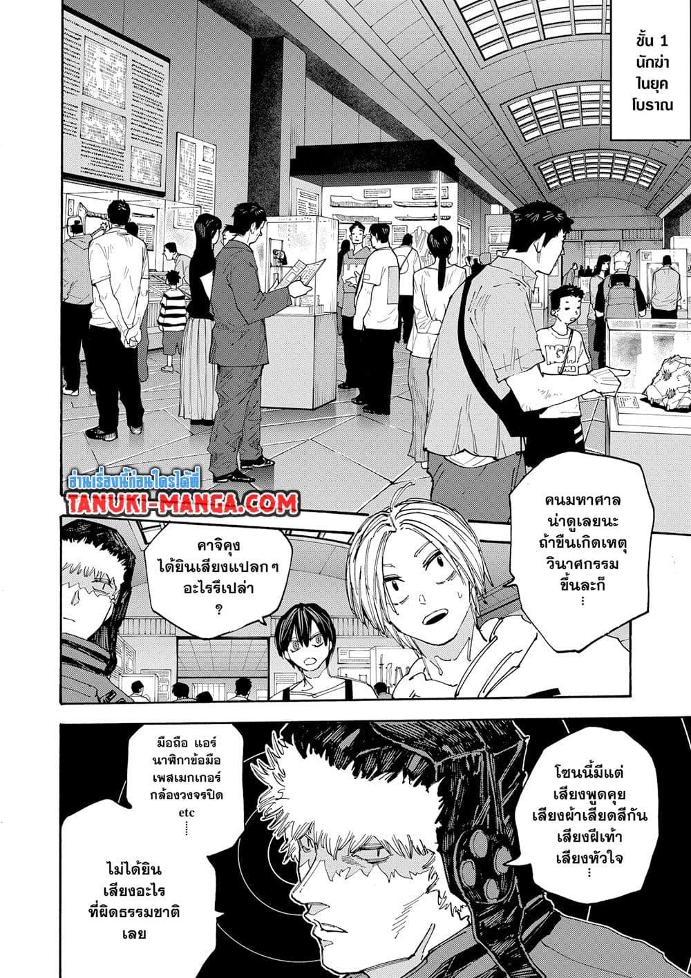 Sakamoto Days Chap 141 - Next Chap 142