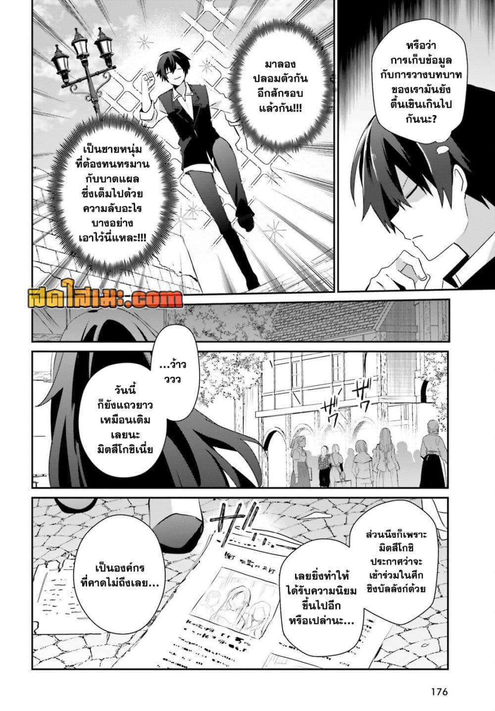 Kage no Jitsuryokusha ni Naritakute! อยากเป็นพลังในเงามืด Chap 80 - Next Chap 81