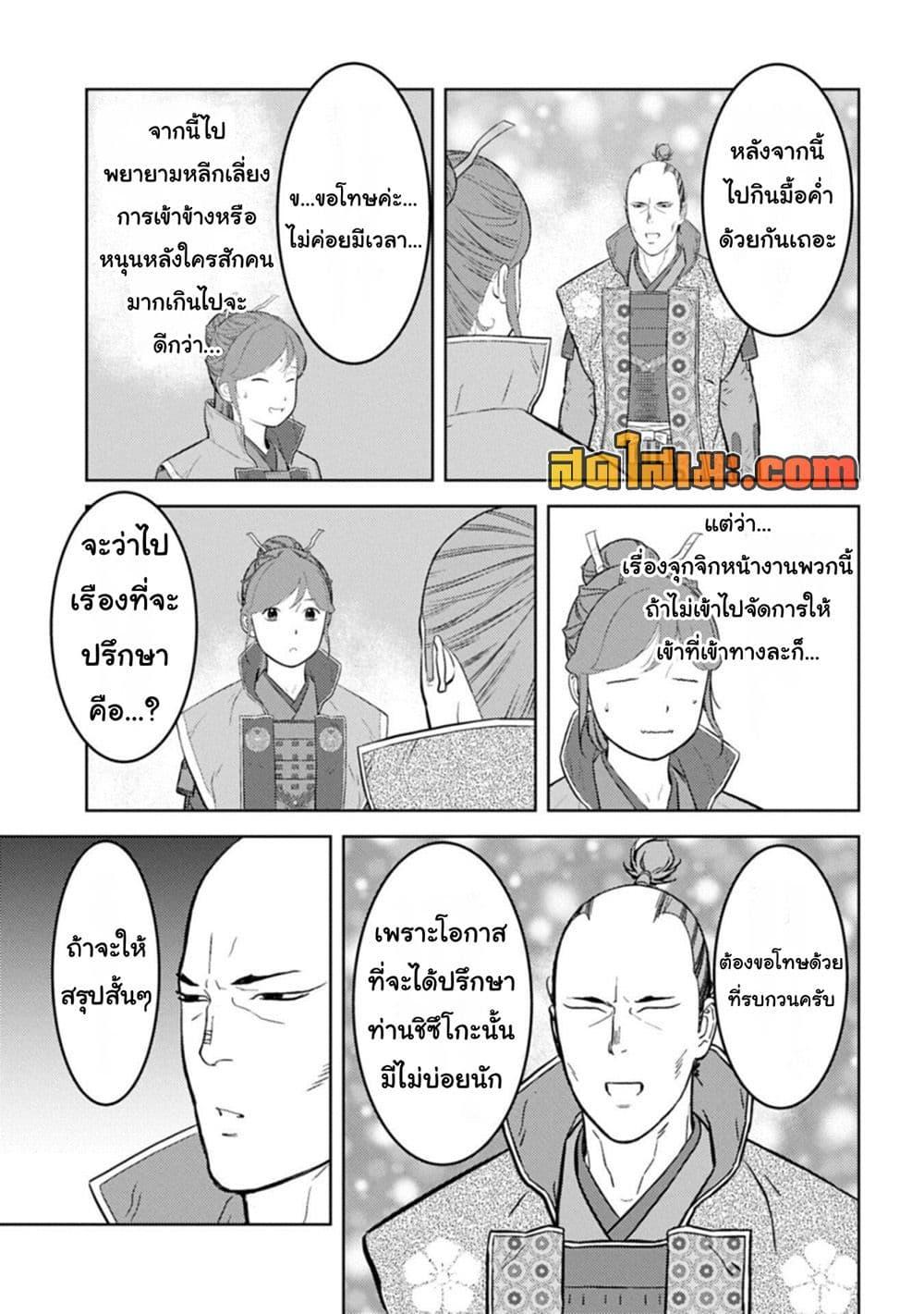 Sengoku Komachi Kuroutan: Noukou Giga Chap 96 - Next Chap 97