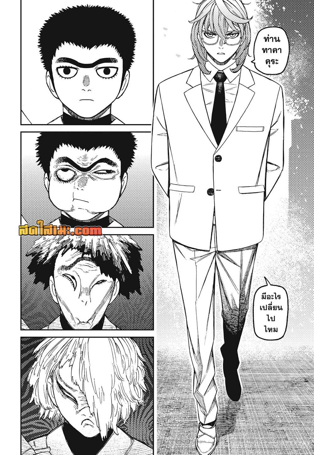 DANDADAN Chap 246 - Next Chap 247