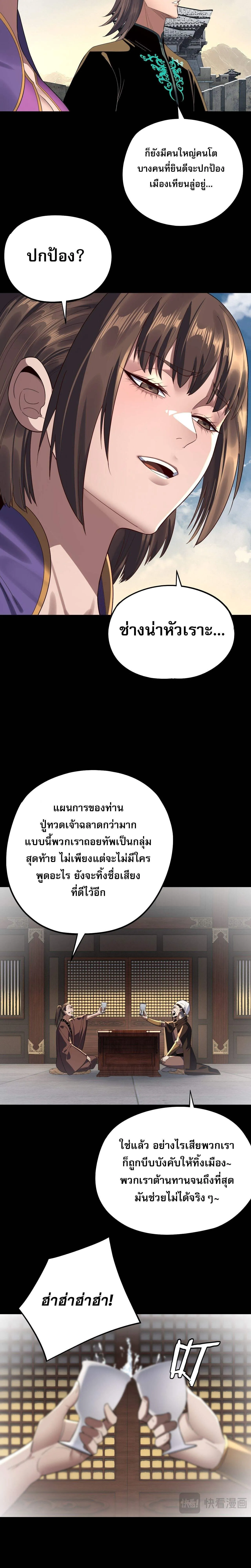 Villain is here Chap 243 - Next Chap 244