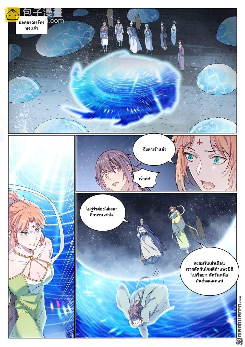 Bailian Chengshen Chap 1070 - Next Chap 1071