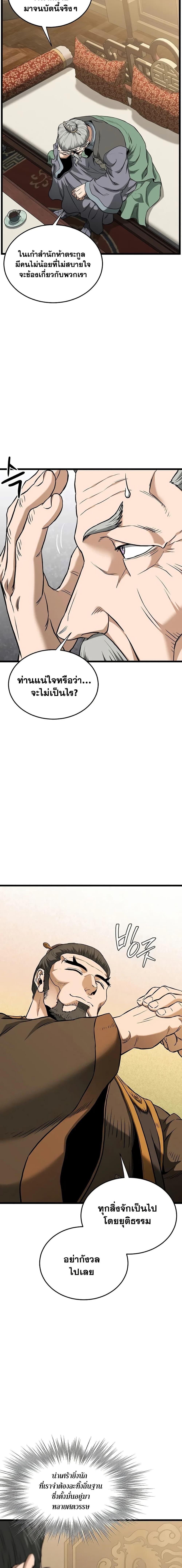 Murim Login Chap 247 - Next Chap 248