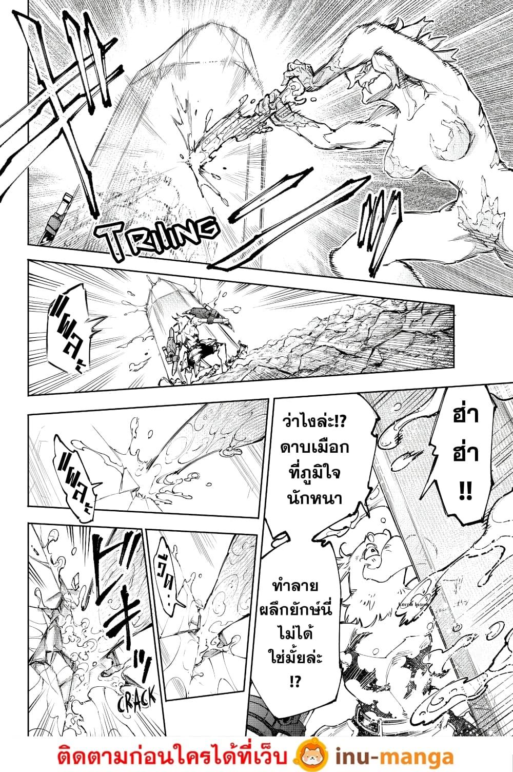 Shangri-La Frontier Chap 242 - Next Chap 243