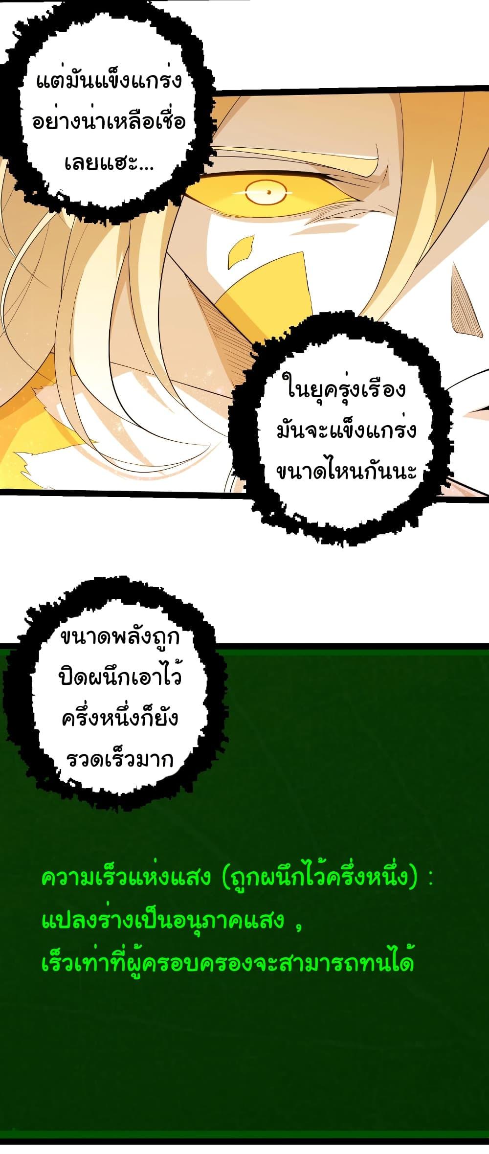 Evolution from the Big Tree Chap 439 - Next Chap 440