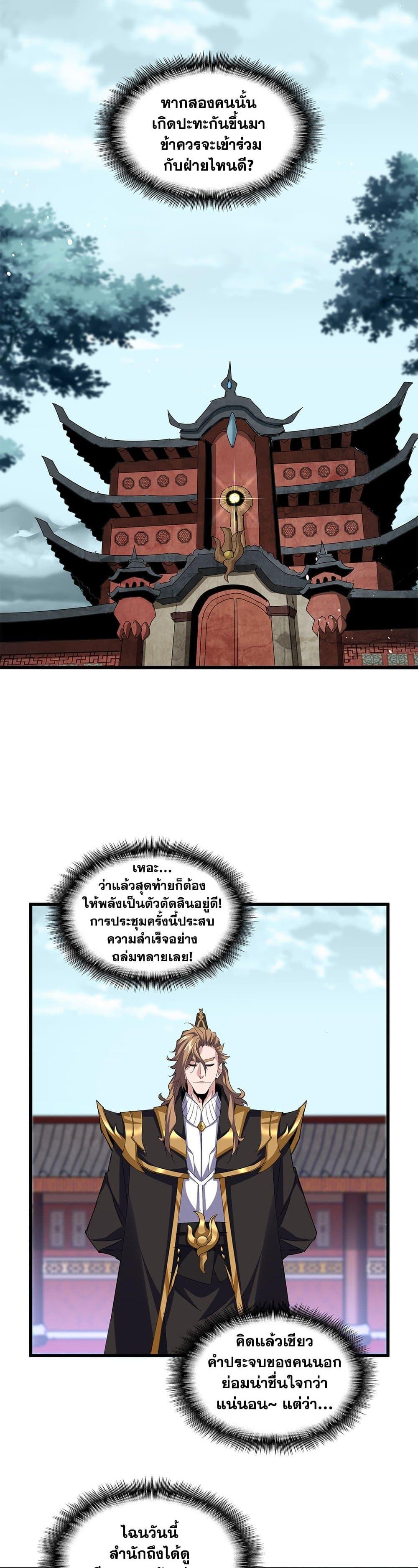 Magic Emperor Chap 779 - Next Chap 780