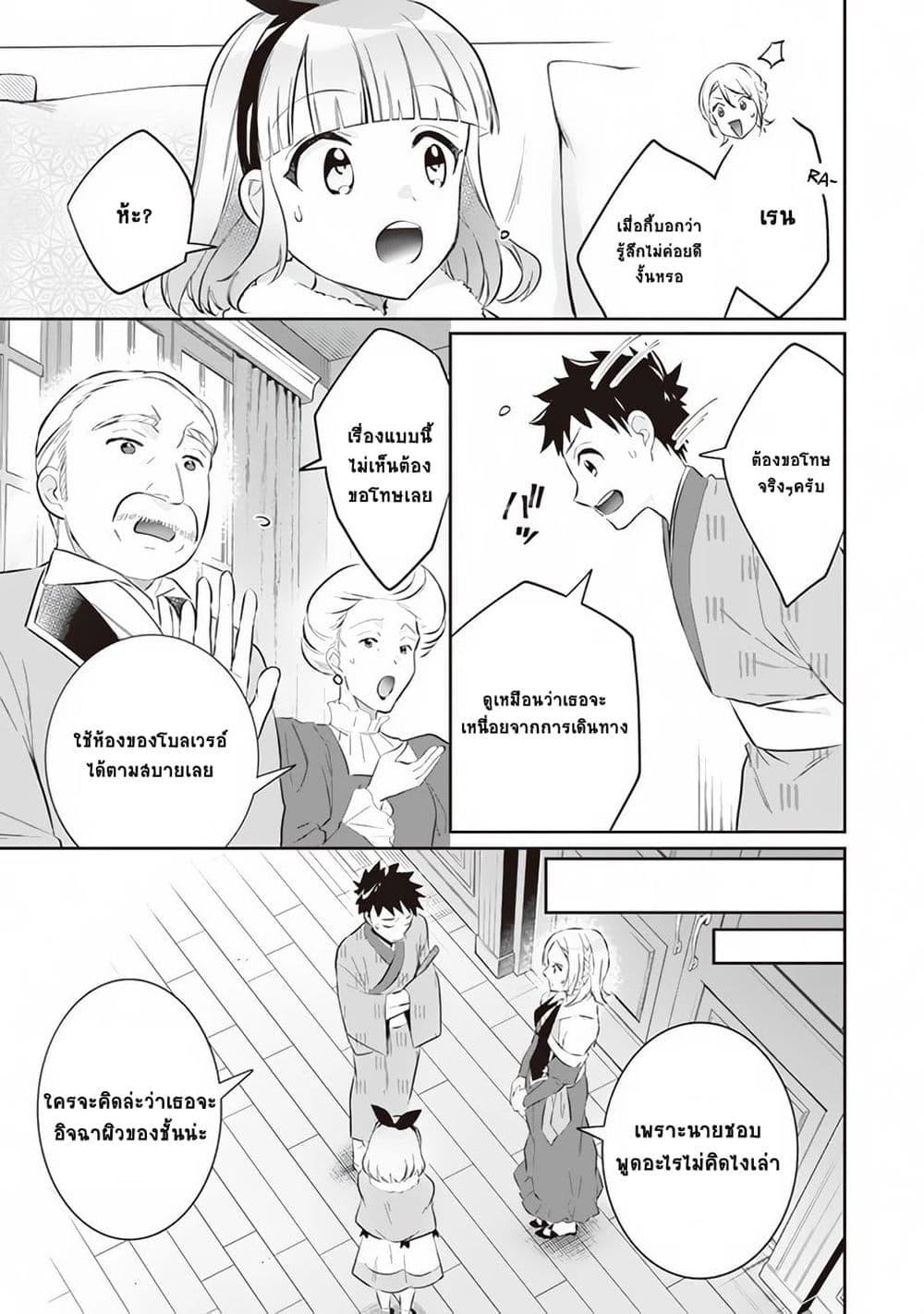 Jimi na Kensei wa Sore Demo Saikyou desu Chap 52 - Next Chap 53