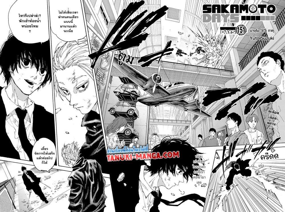 Sakamoto Days Chap 151 - Next Chap 152