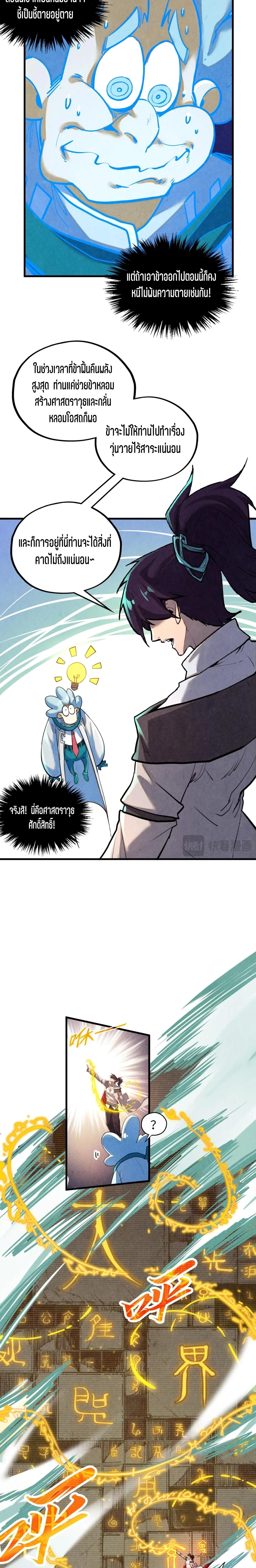 The Eternal Supreme Chap 386 - Next Chap 387