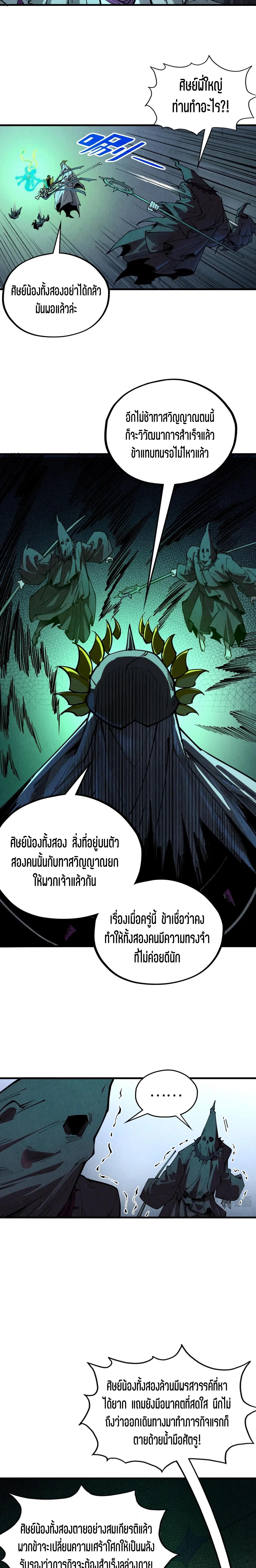 The Eternal Supreme Chap 354 - Next Chap 355