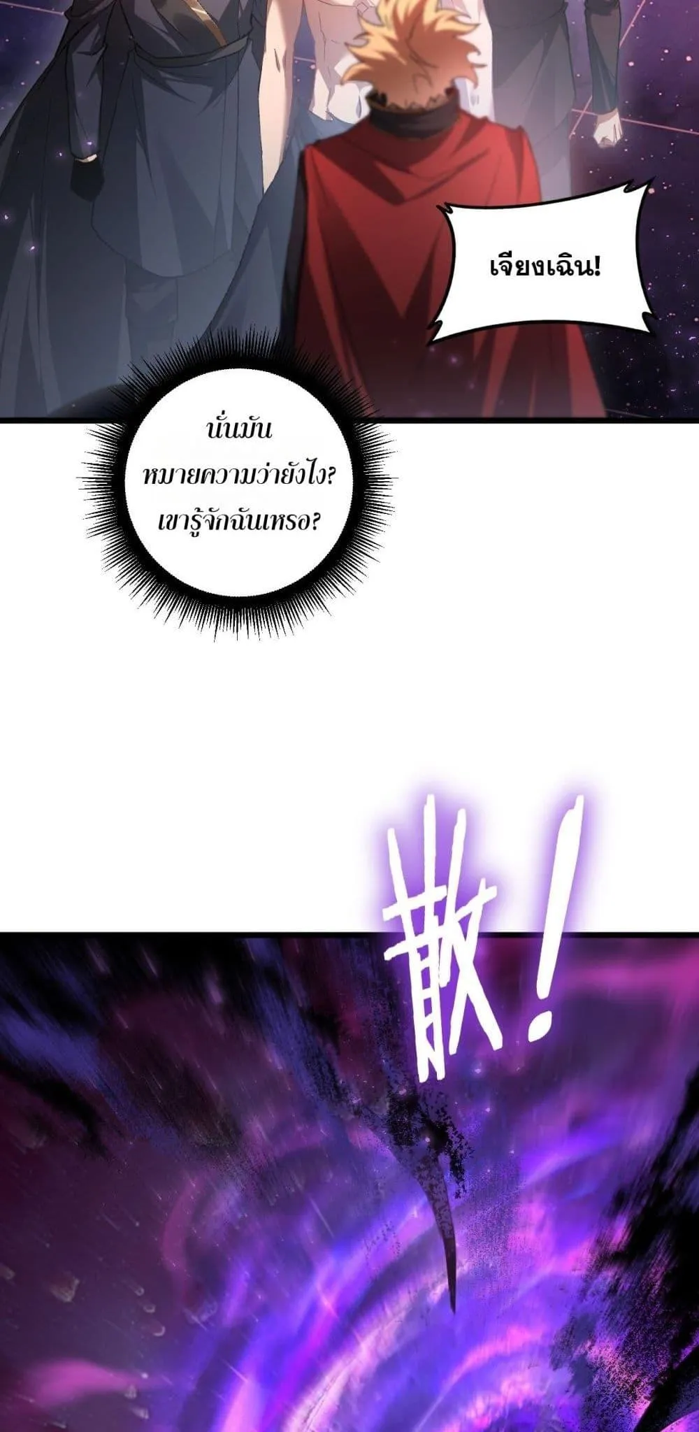 Overlord of Insects Chap 80 - Next Chap 81