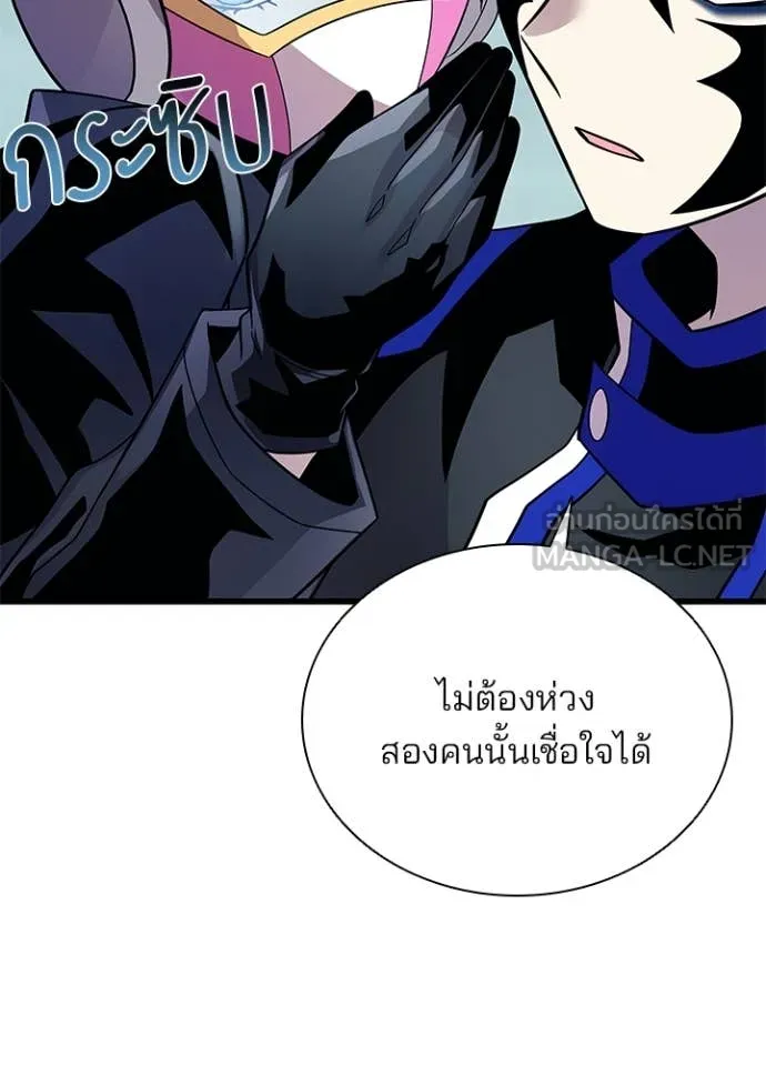 Villain To Kill Chap 191 - Next Chap 192