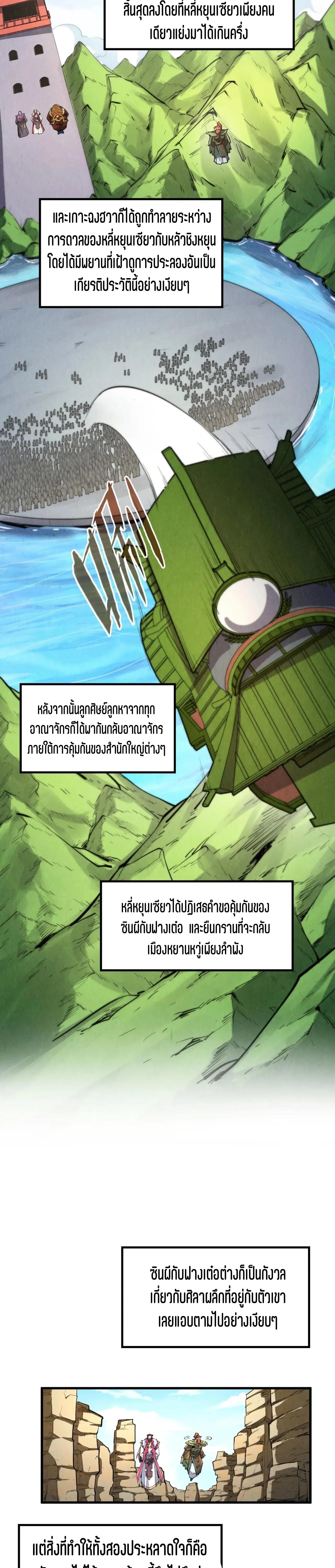 The Eternal Supreme Chap 244 - Next Chap 245