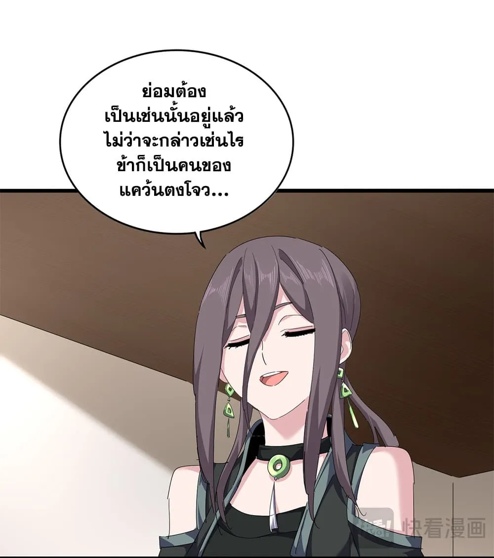 Magic Emperor Chap 882 - Next Chap 883