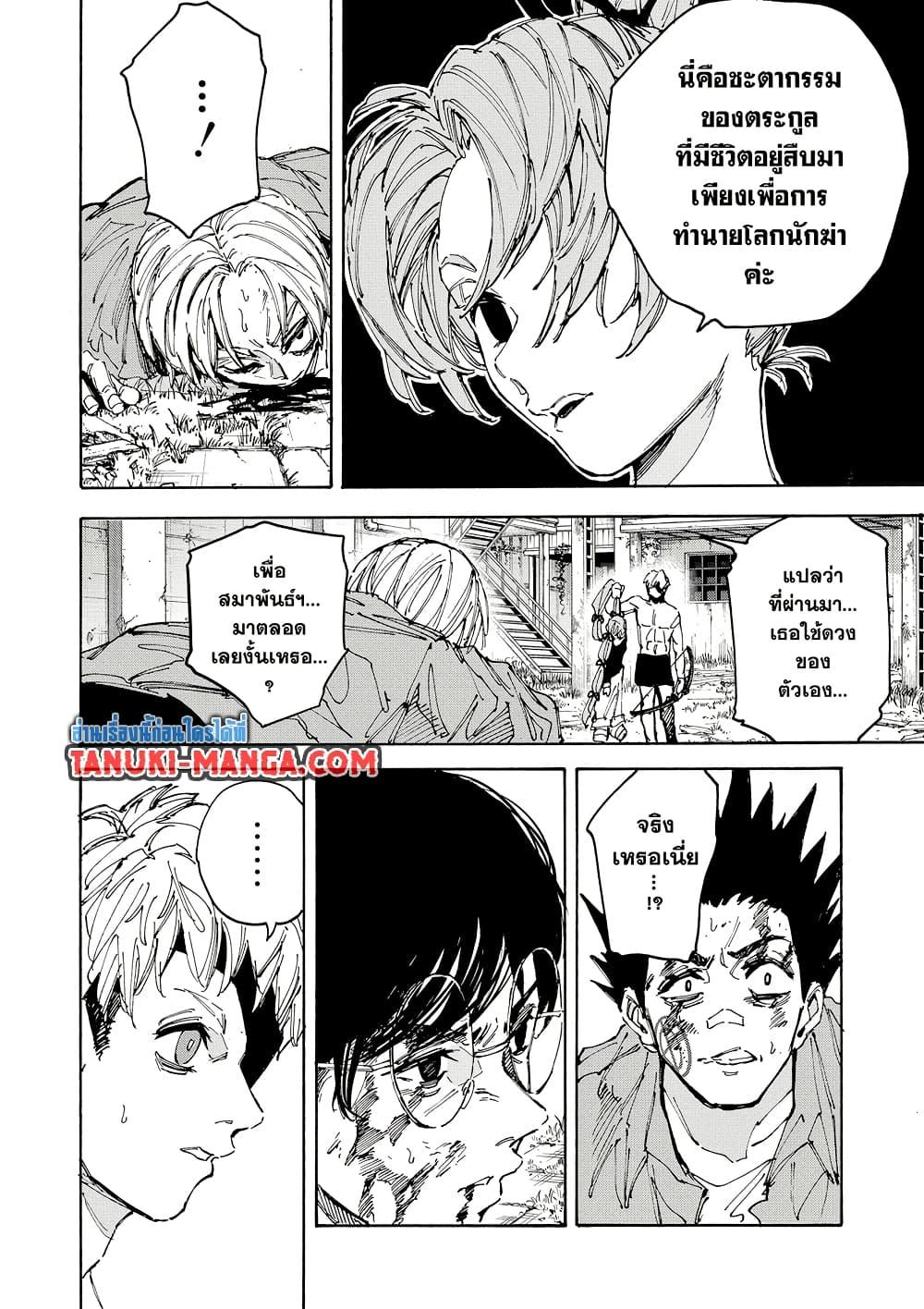 Sakamoto Days Chap 191 - Next Chap 192