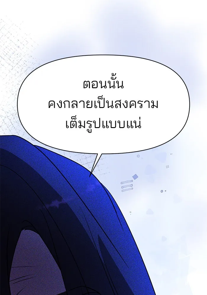 The Academy Is Doomed Chap 89 - Next Chap 90