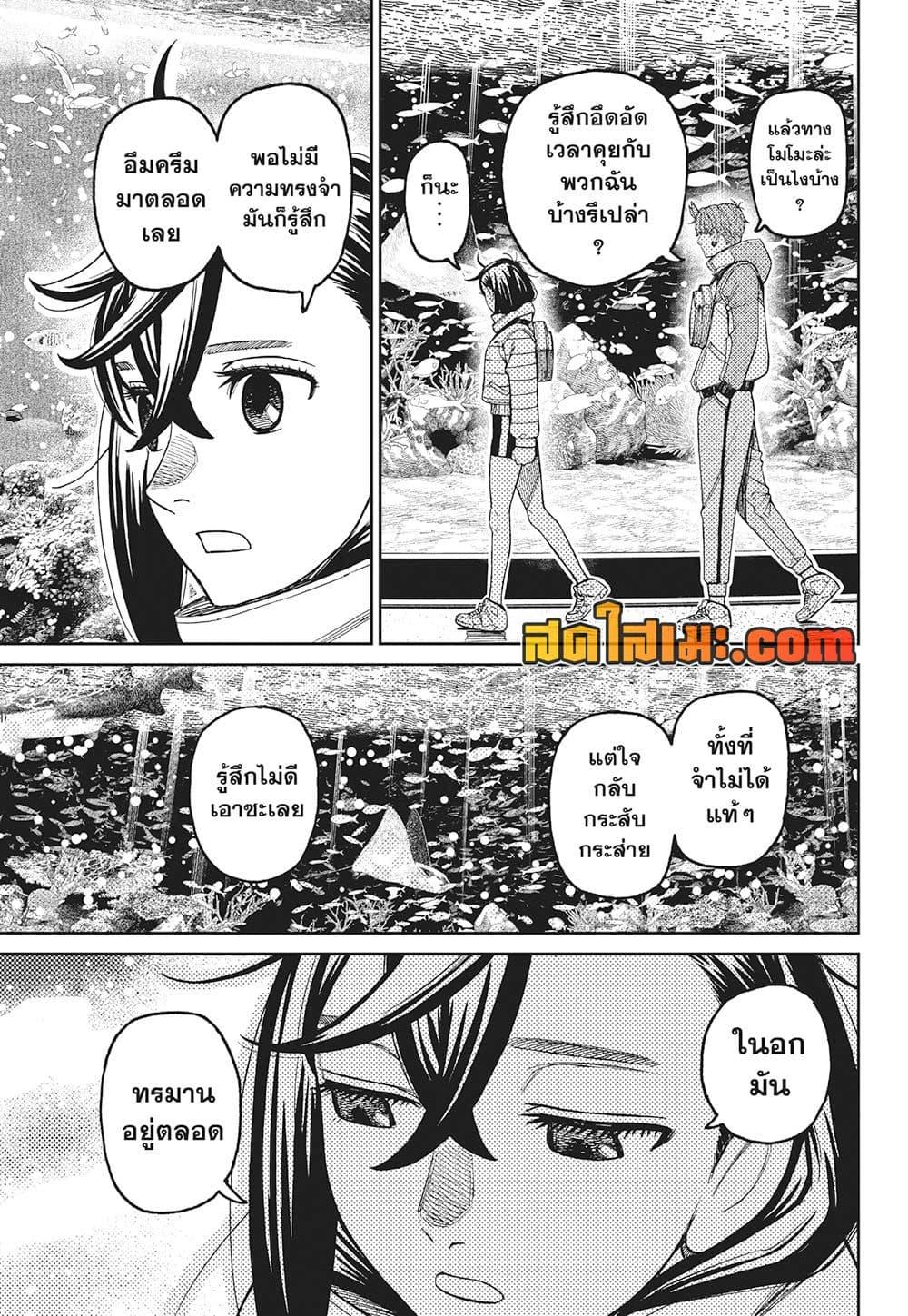 DANDADAN Chap 230 - Next Chap 231