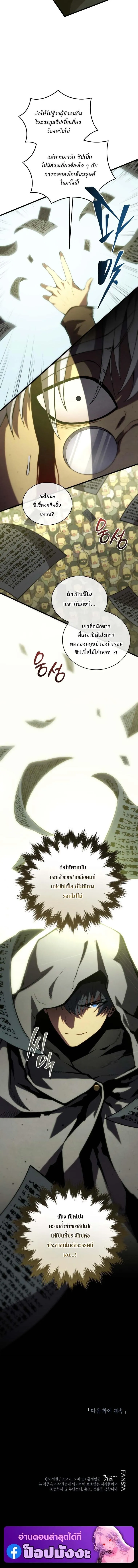 Swordmaster’s Youngest Son Chap 175 - Next Chap 176