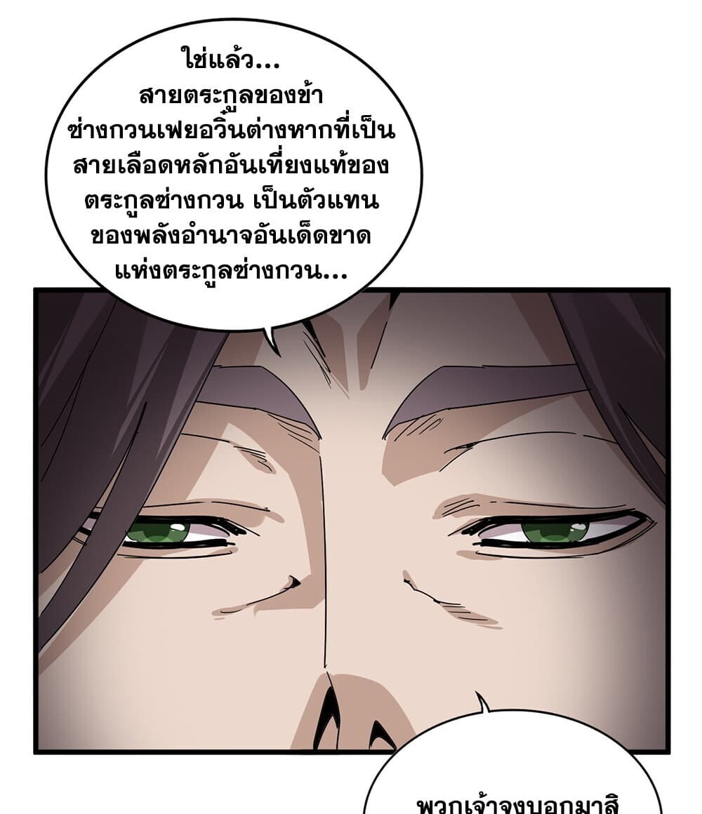 Magic Emperor Chap 914 - Next Chap 915