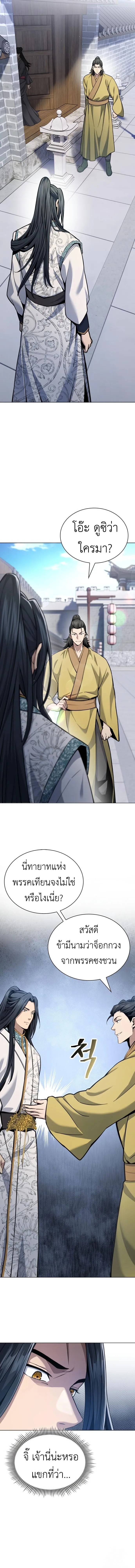 Regression of the Yong Clan Heir Chap 16 - Next Chap 17