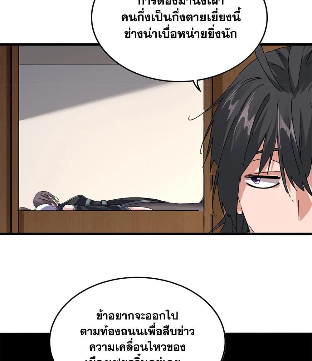 Magic Emperor Chap 881 - Next Chap 882