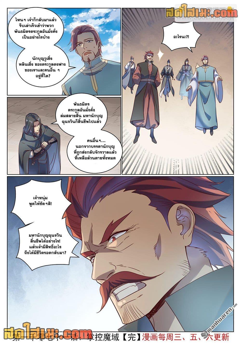Bailian Chengshen Chap 1071 - Next Chap 1072