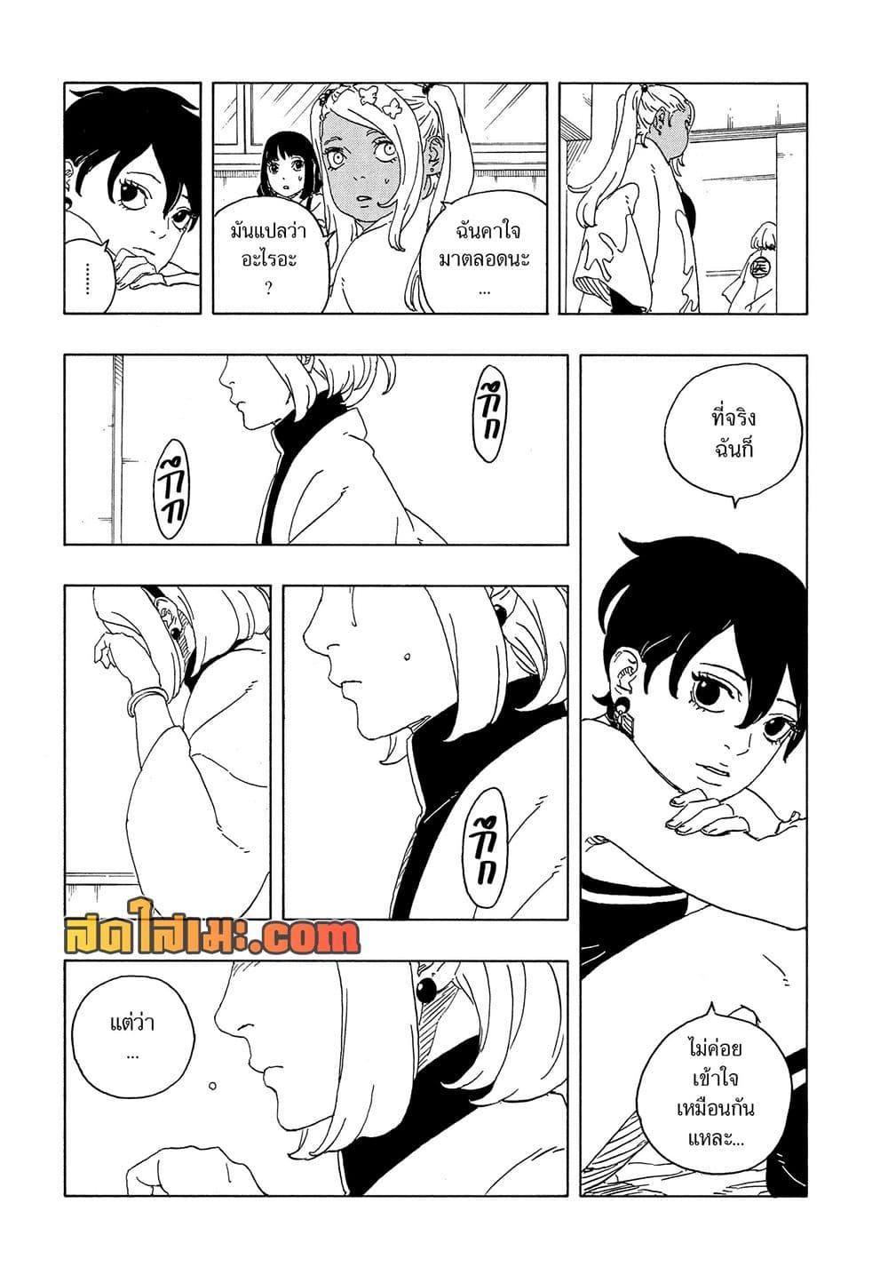 BORUTO - TWO BLUE VORTEX - Chap 34 - Next Chap 35