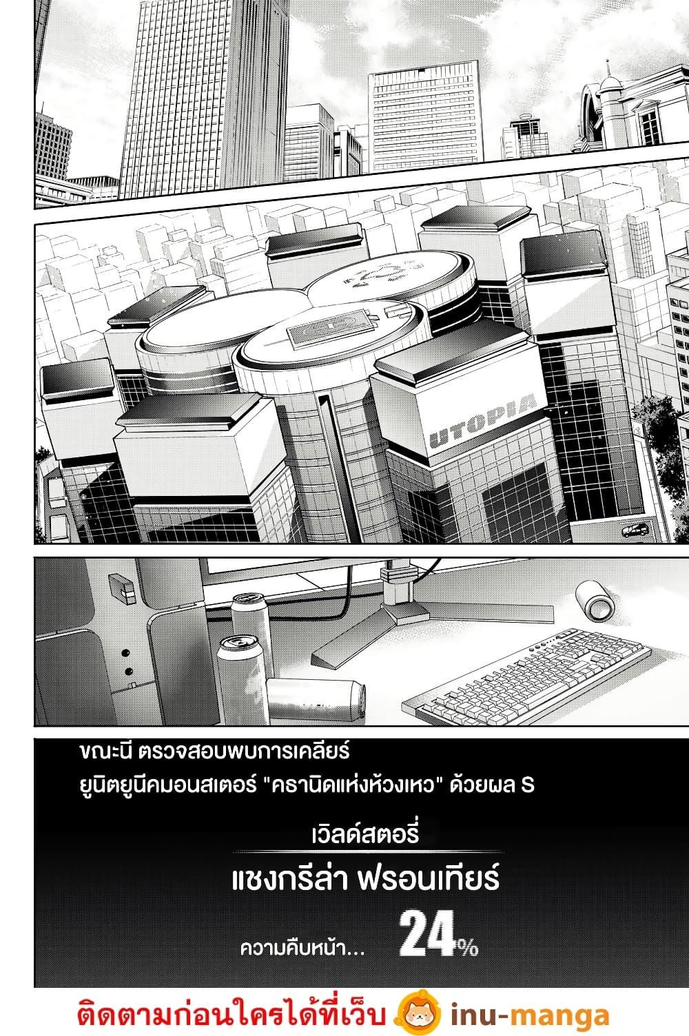 Shangri-La Frontier Chap 210 - Next Chap 211