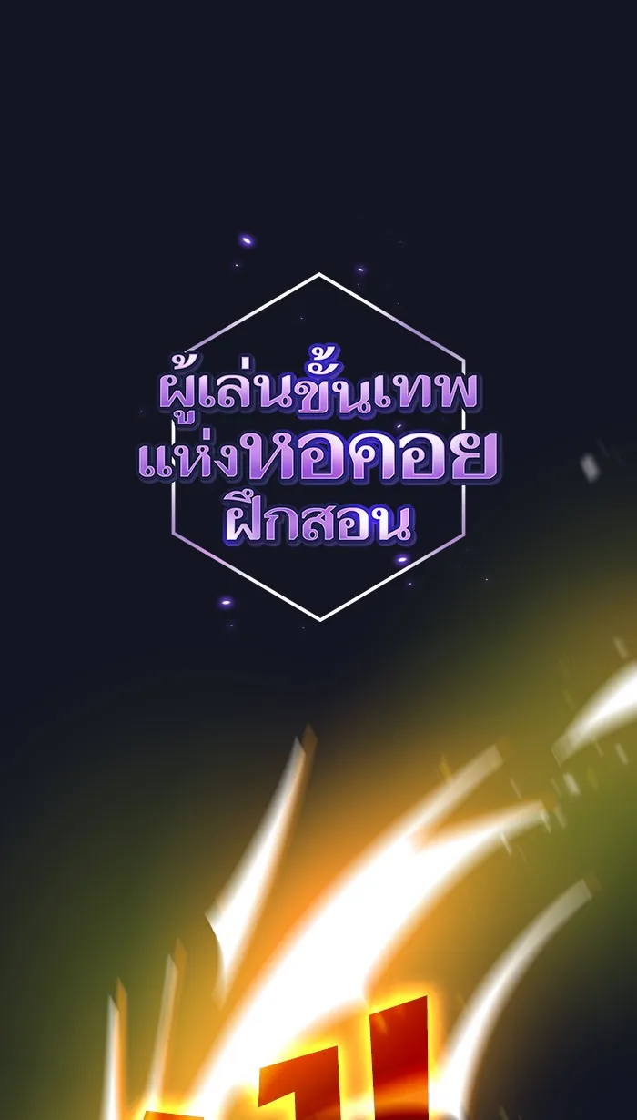 The Tutorial Tower of the Advanced Player – ผู้เล่นขั้นเทพแห่งหอคอยฝึกสอน Chap 74 - Next Chap 75