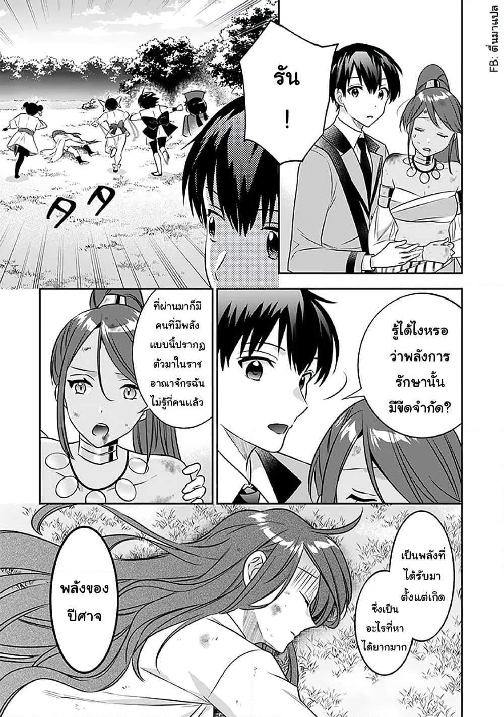 Jimi na Kensei wa Sore Demo Saikyou desu Chap 43 - Next Chap 44