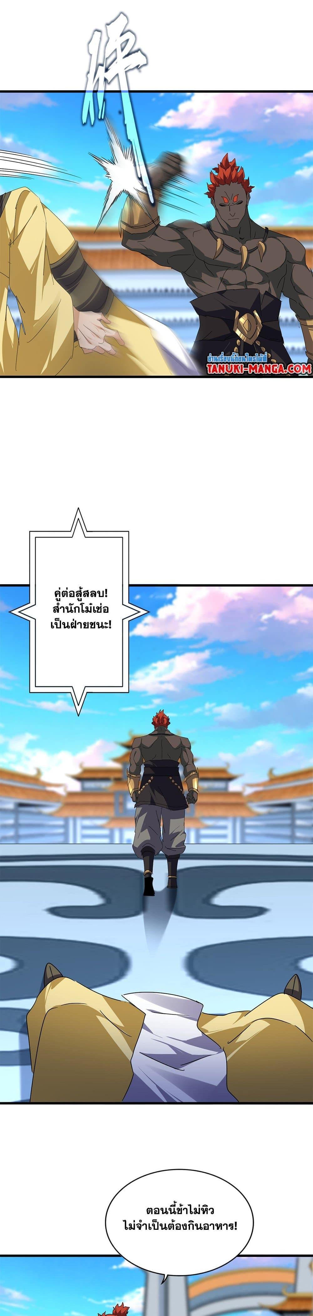 Magic Emperor Chap 673 - Next Chap 674