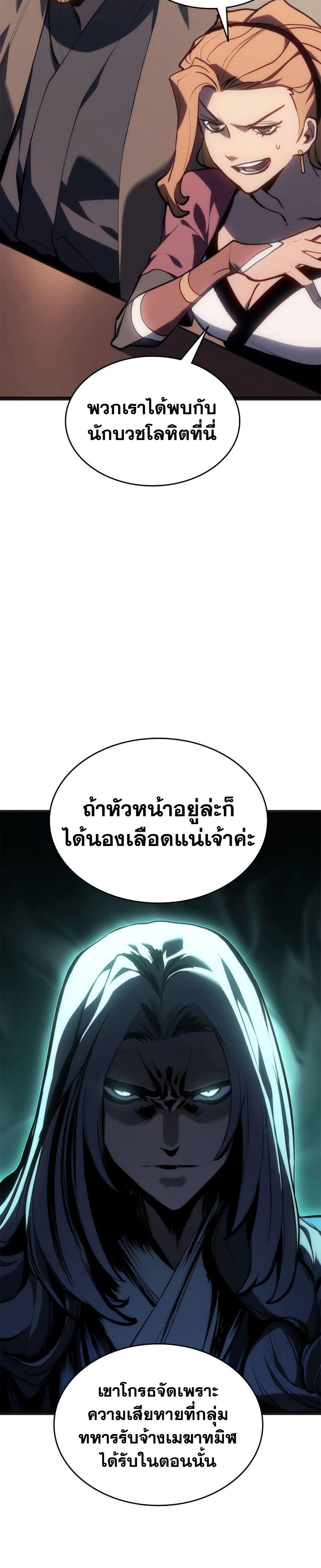 Reaper of the Drifting Moon Chap 118 - Next Chap 119