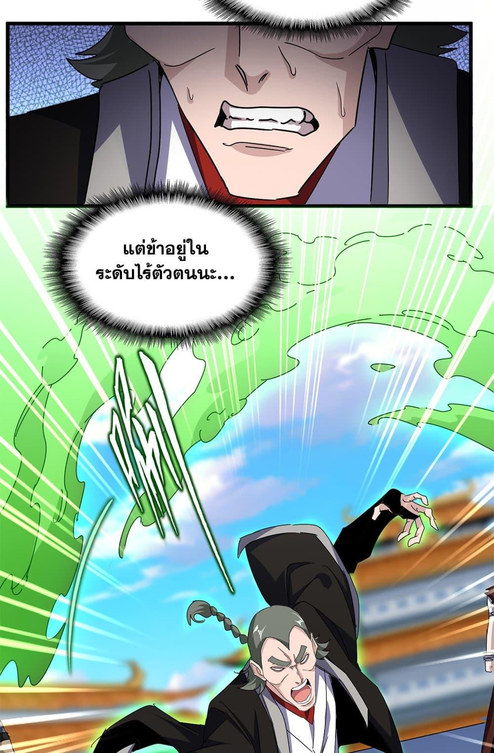 Magic Emperor Chap 674 - Next Chap 675