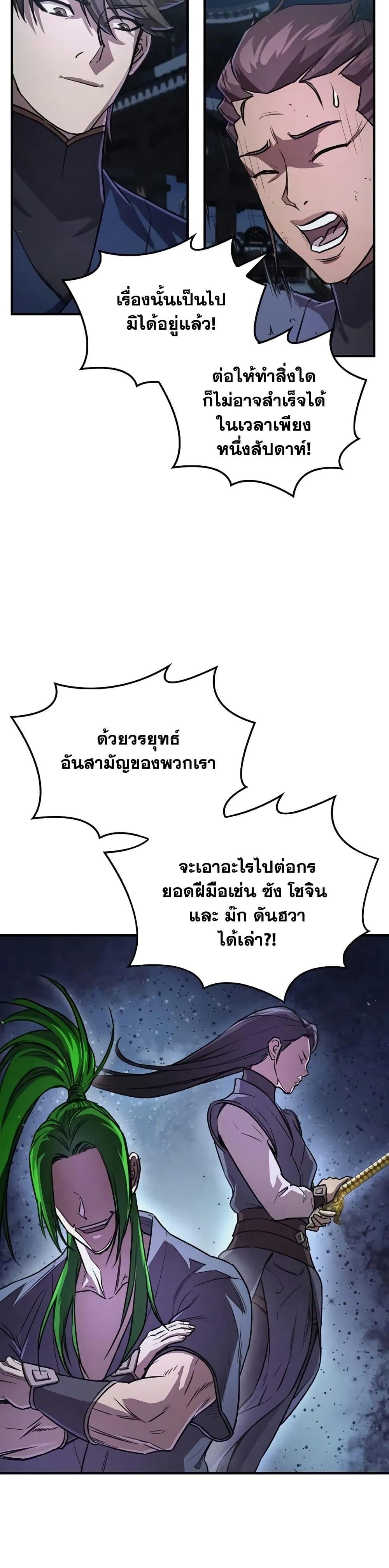 The Demonic Cult Instructor Returns Chap 25 - Next Chap 26