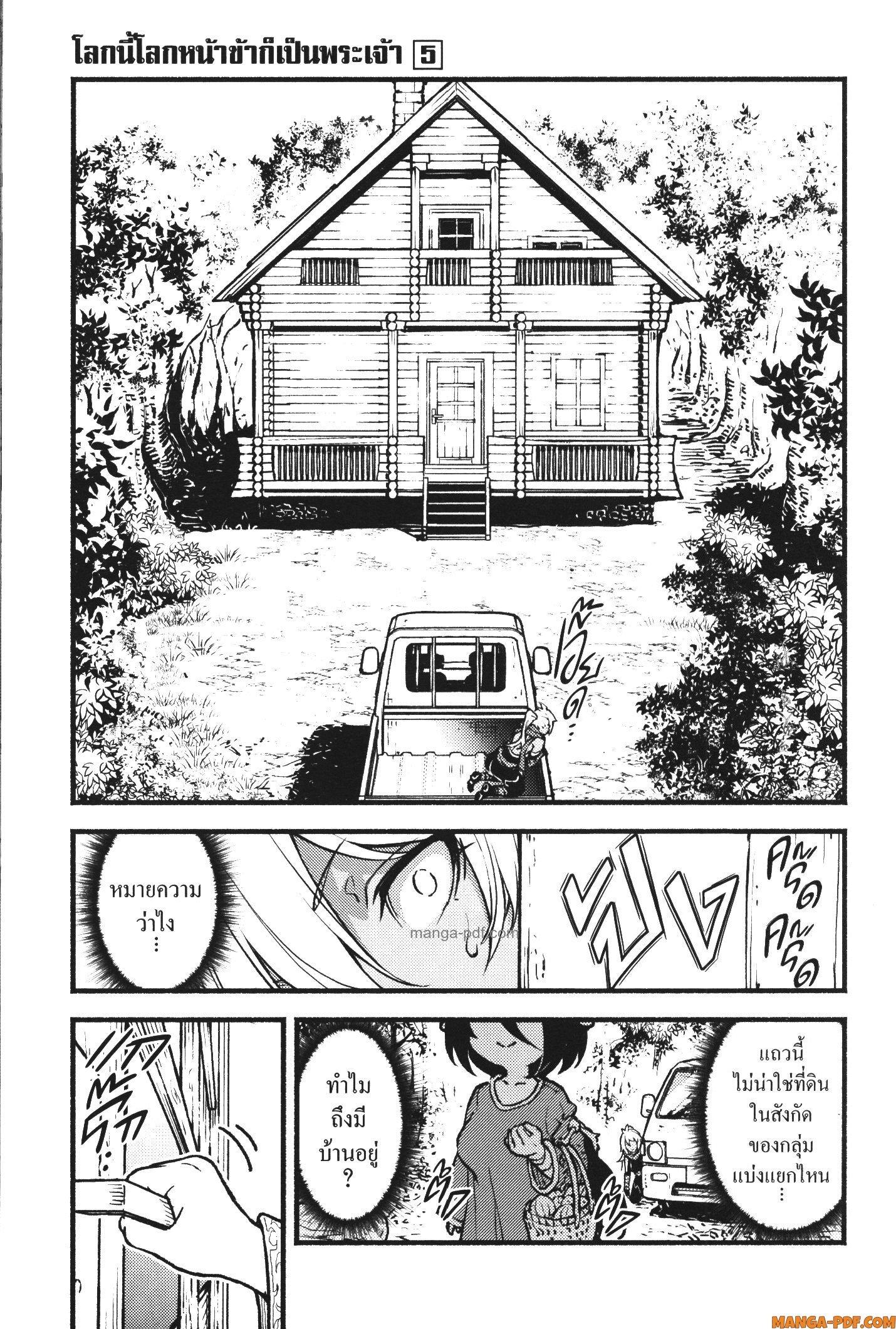 Kaminaki Sekai no Kamisama Katsudou – โลกนี้ โลกหน้า ข้าก็เป็นพระเจ้า Chap 26 - Next Chap 27