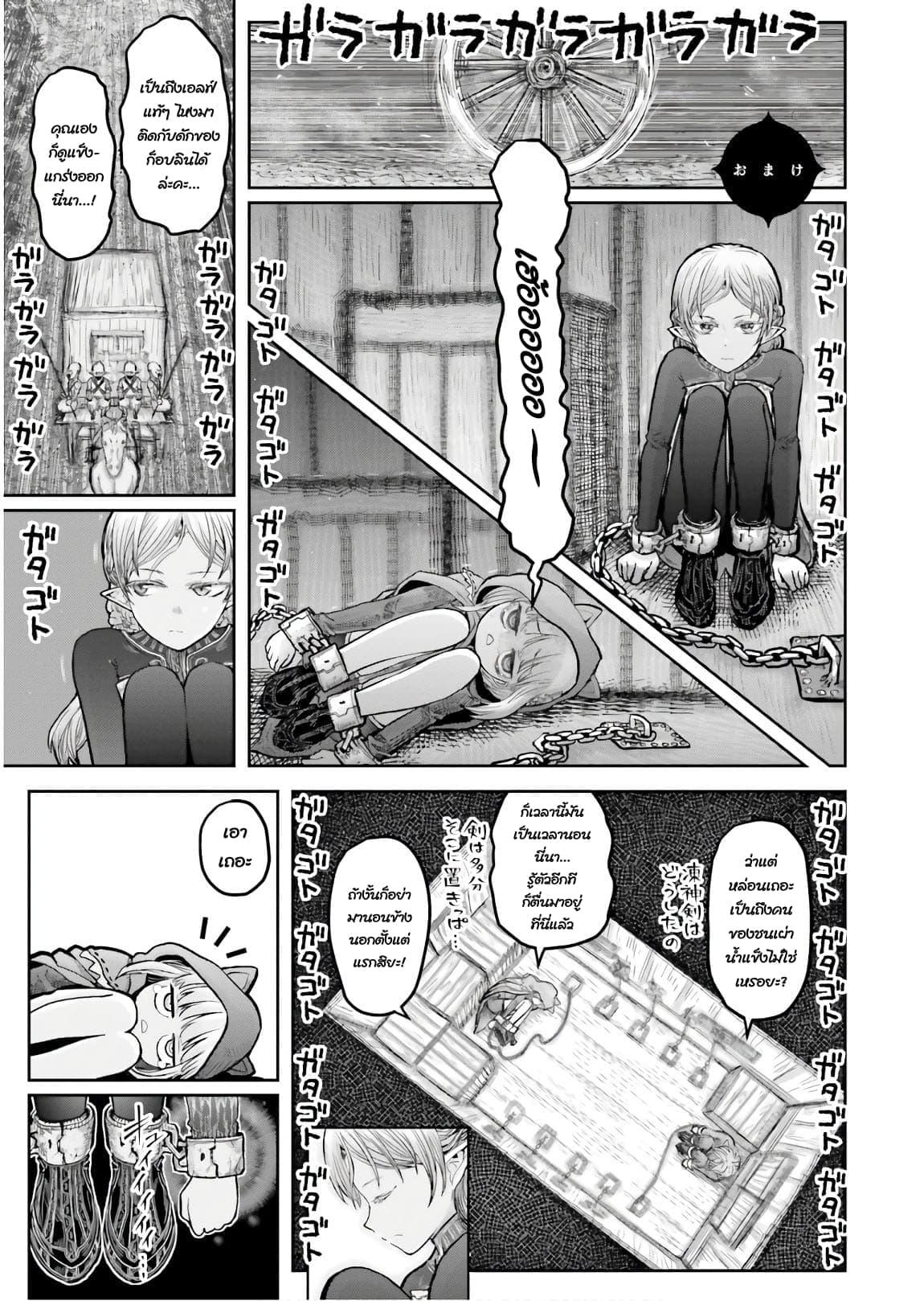 Isekai Ojisan Chap 18.5 - Next Chap 19.5