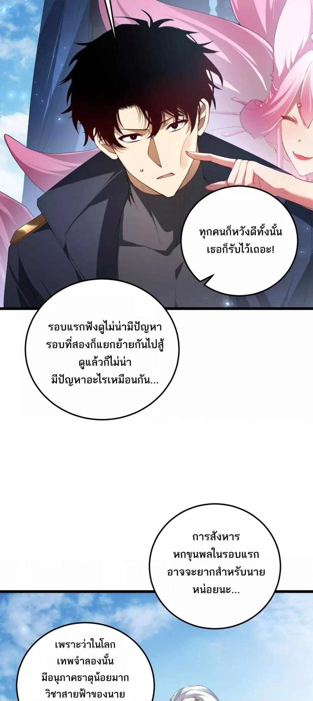 Overlord of Insects Chap 66 - Next Chap 67