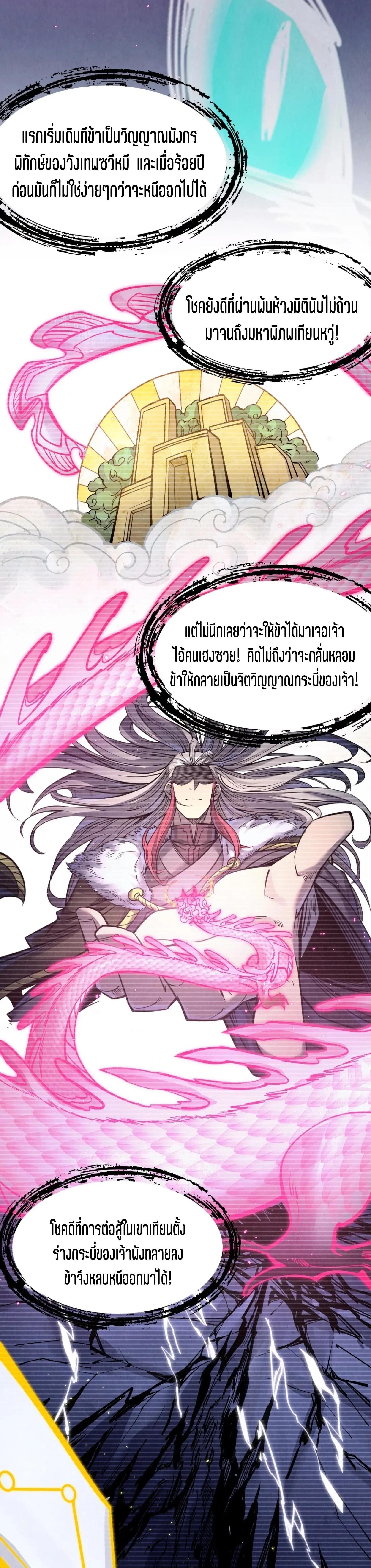 The Eternal Supreme Chap 263 - Next Chap 264