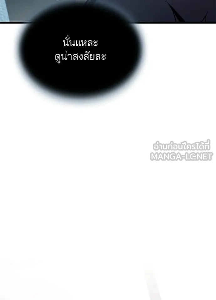 Villain To Kill Chap 216 - Next Chap 217