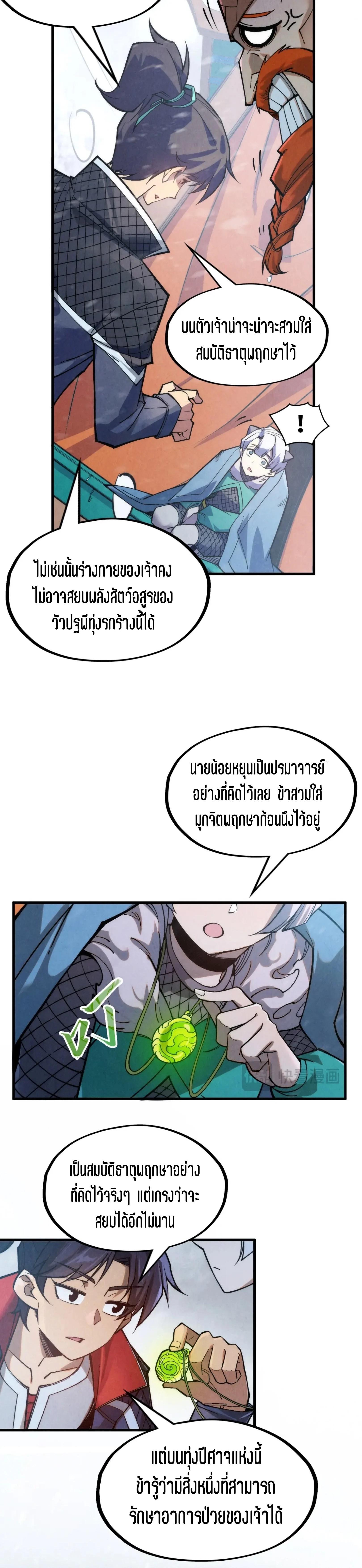 The Eternal Supreme Chap 292 - Next Chap 293