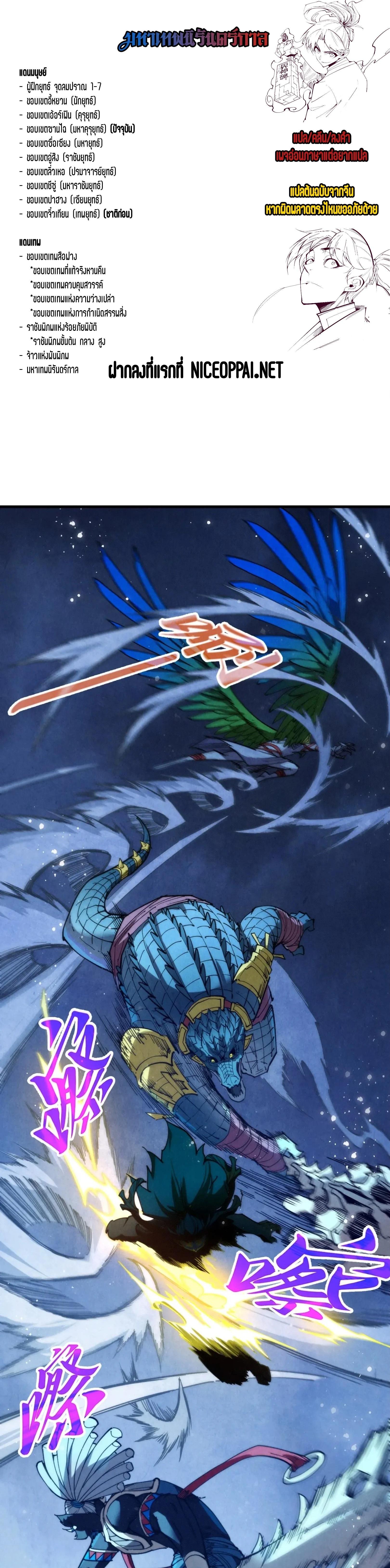 The Eternal Supreme Chap 339 - Next Chap 340