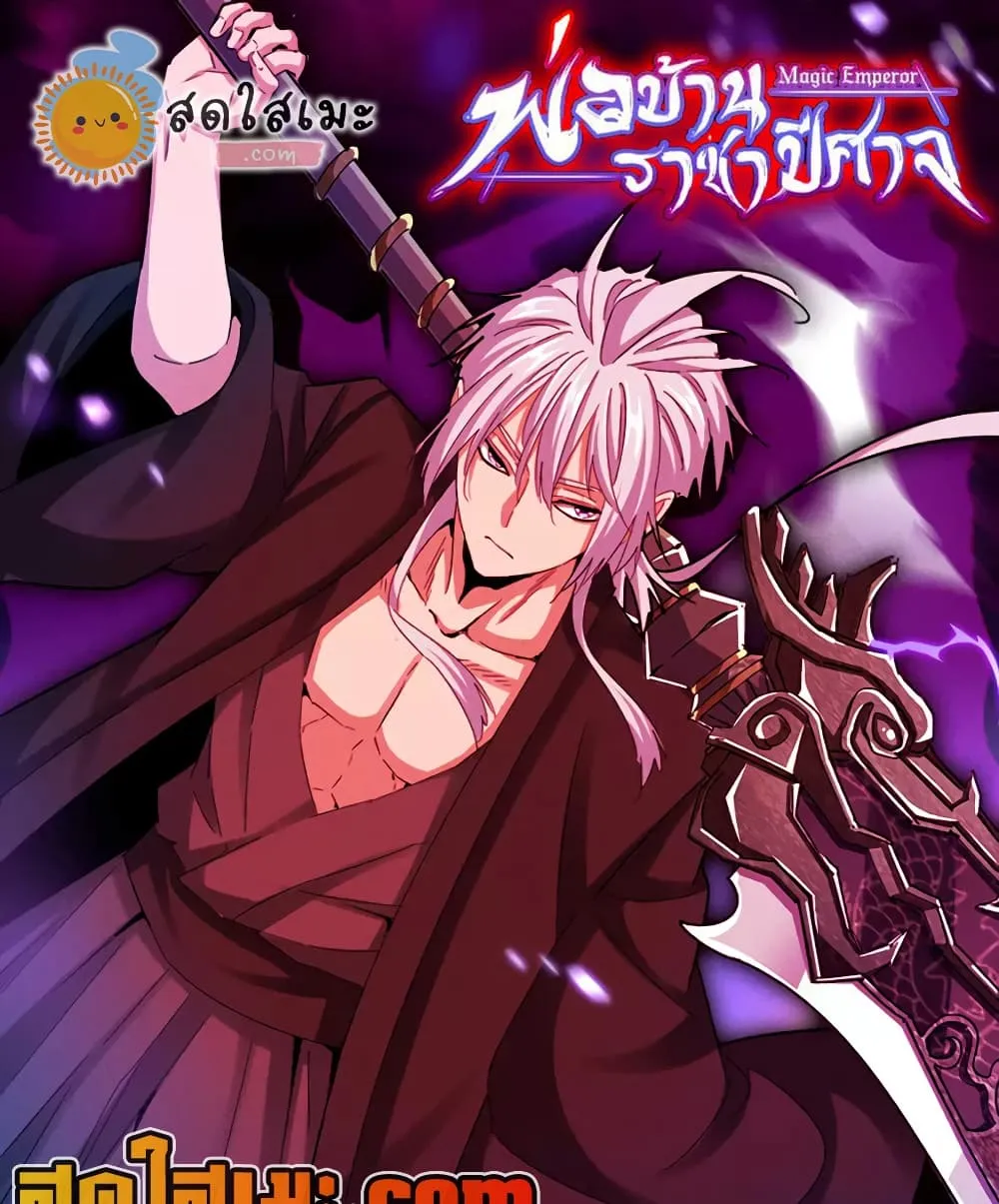 Magic Emperor Chap 904 - Next Chap 905