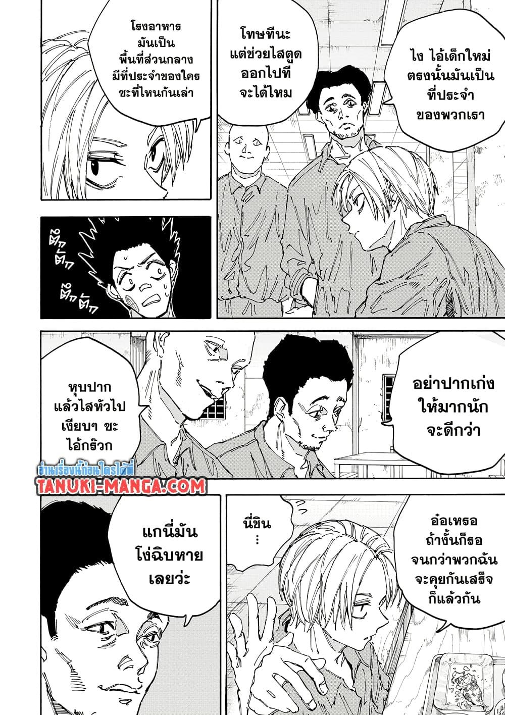 Sakamoto Days Chap 181 - Next Chap 182
