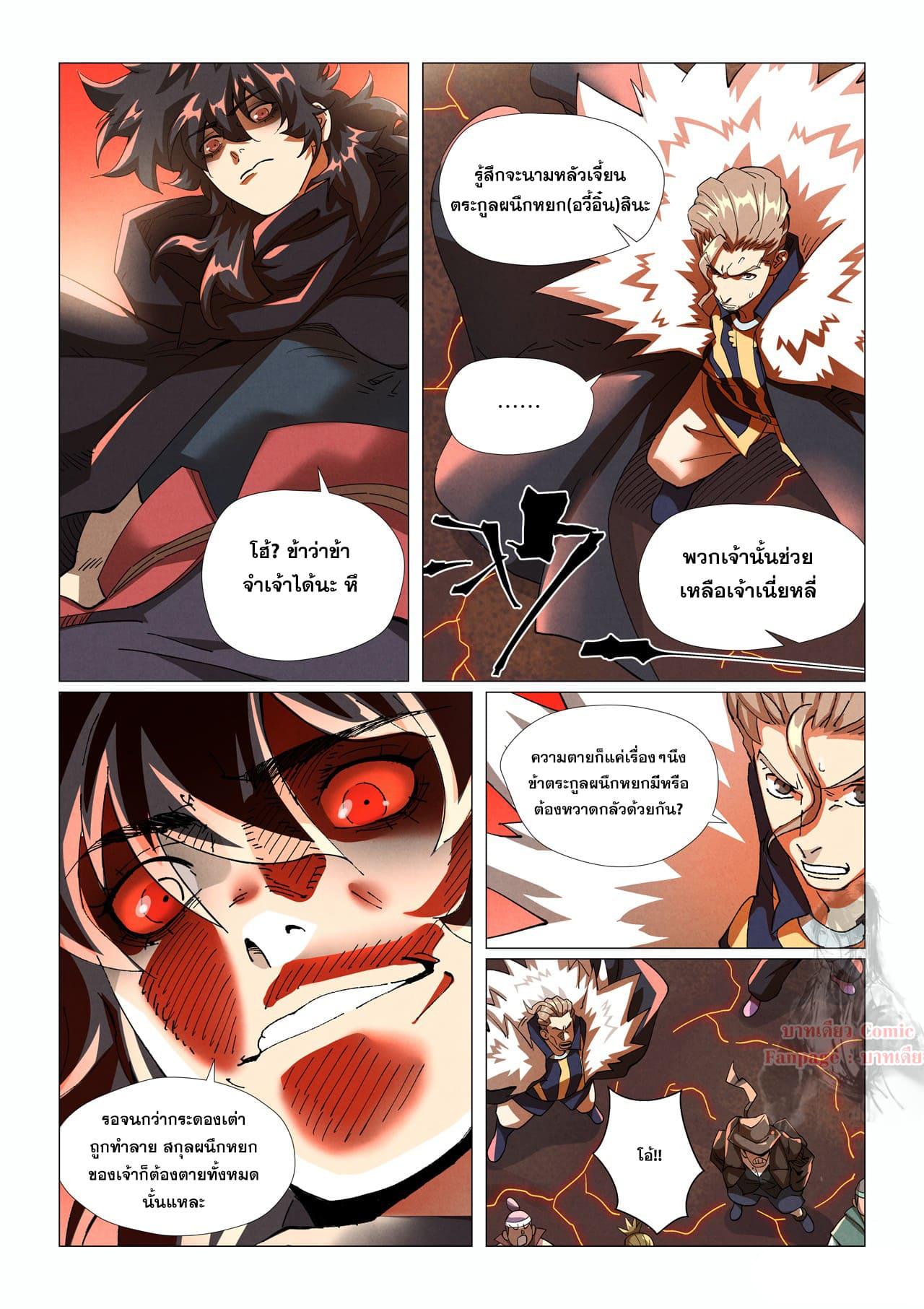 Tales of Demons and Gods Chap 463.2 - Next Chap 464.2