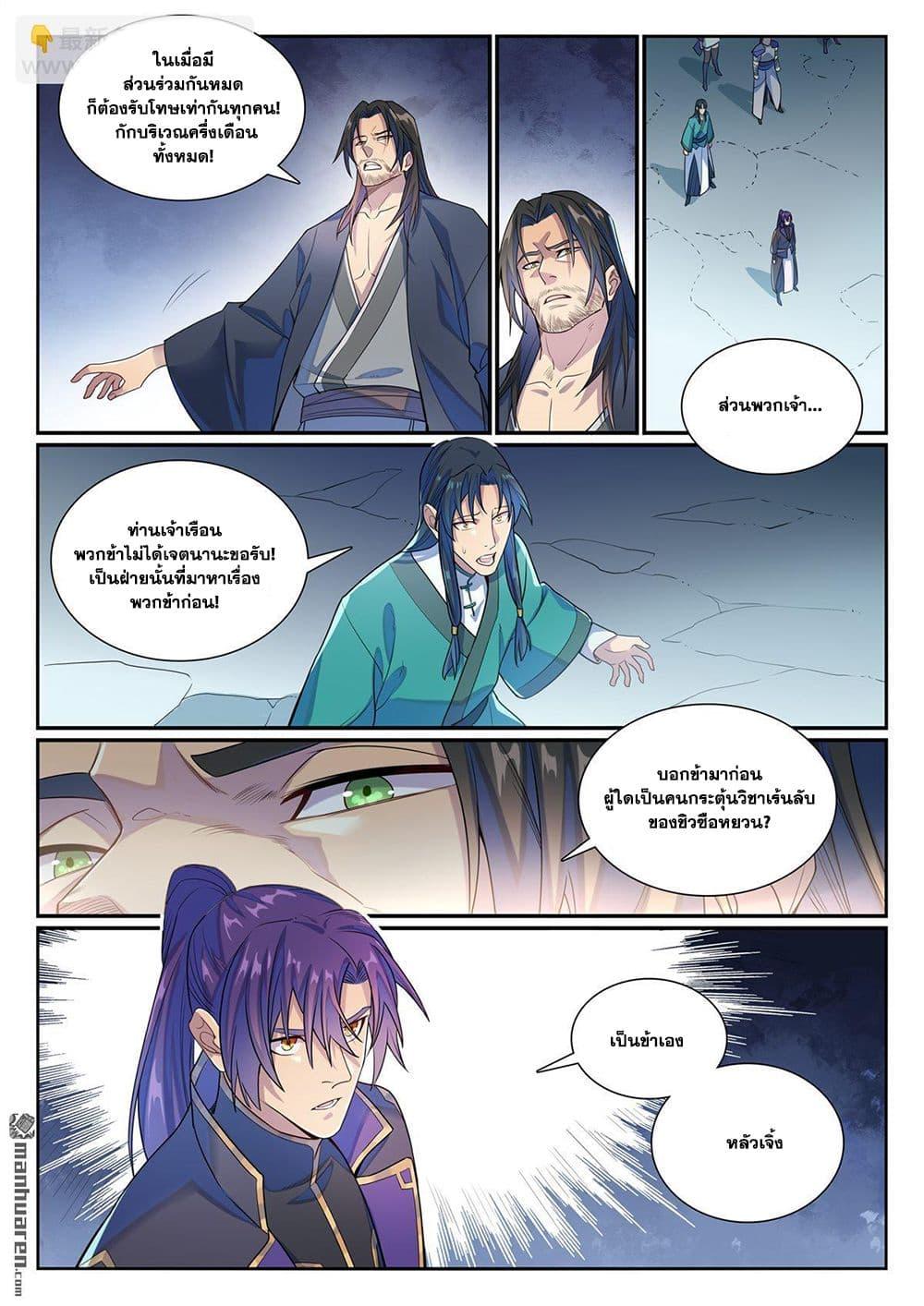 Bailian Chengshen Chap 1140 - Next Chap 1141