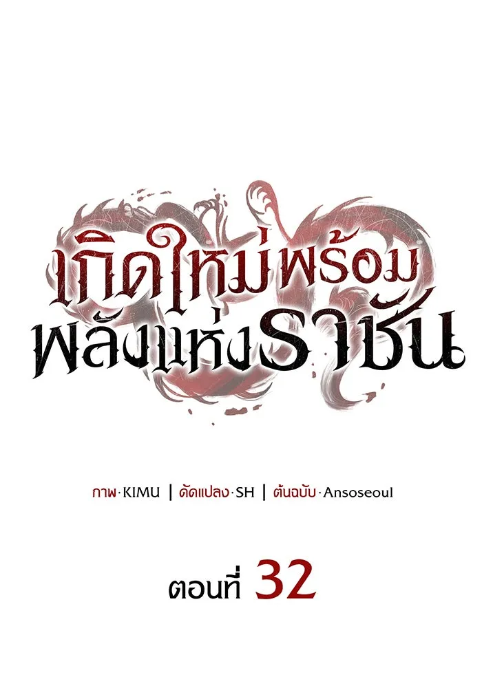 Regressing With the King’s Power – เกิดใหม่พร้อมพลังแห่งราชัน Chap 32 - Next Chap 33