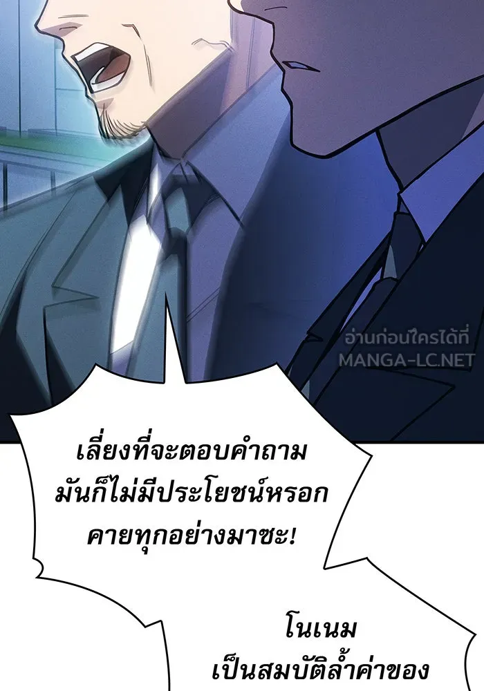 Regressing With the King’s Power – เกิดใหม่พร้อมพลังแห่งราชัน Chap 95 - Next Chap 96