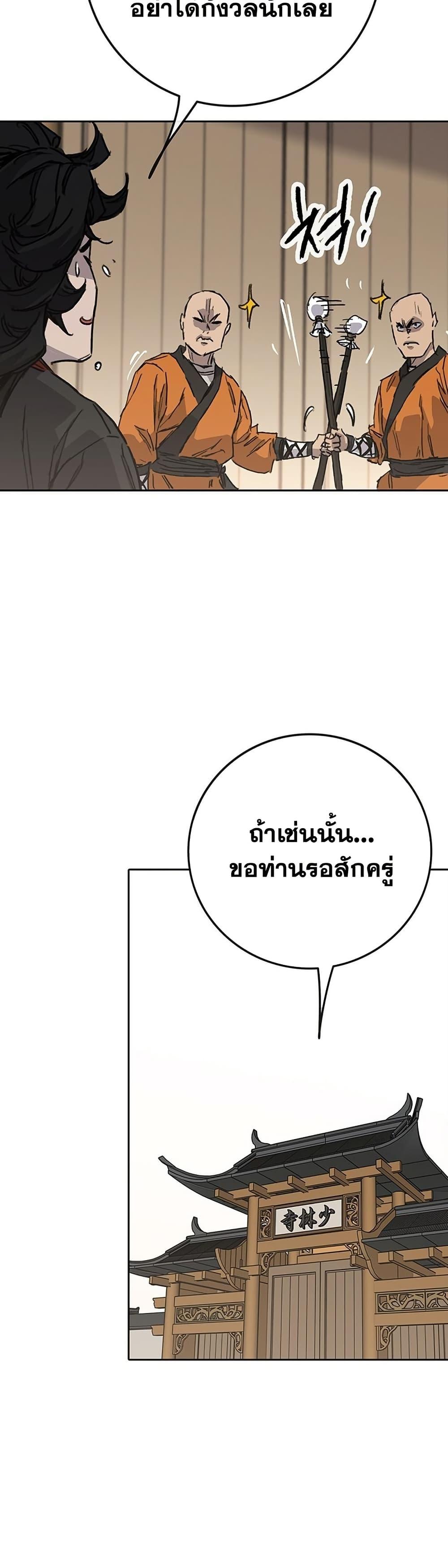 The Undefeatable Swordsman Chap 254 - Next Chap 255