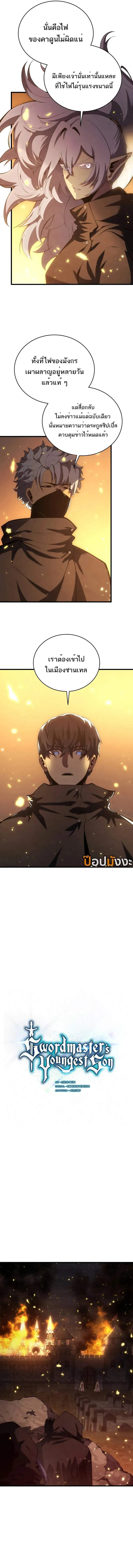 Swordmaster’s Youngest Son Chap 162 - Next Chap 163